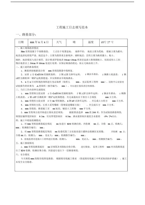 工程施工日志填写范本.docx