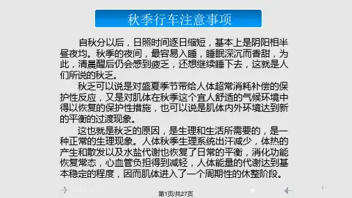 秋季安全行车注意事项课件