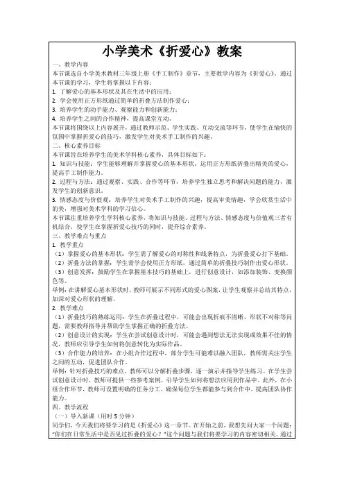 小学美术《折爱心》教案