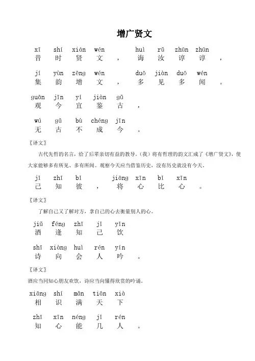 拼音版《增广贤文》带注释课本全文