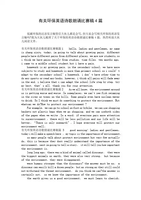 有关环保英语诗歌朗诵比赛稿4篇