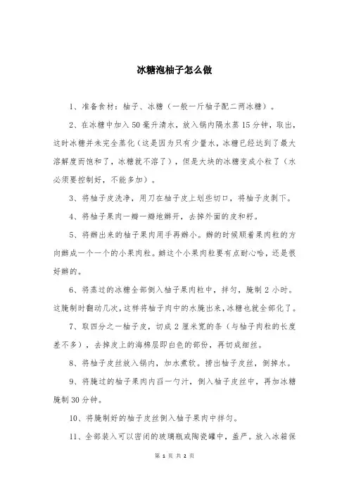 冰糖泡柚子怎么做