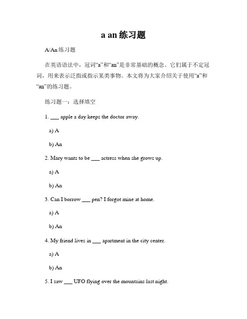 a an练习题