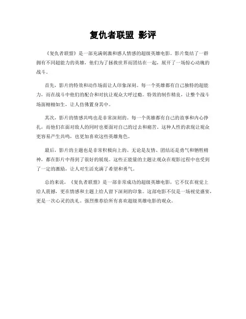 复仇者联盟 影评