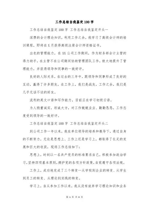 工作总结自我鉴定100字