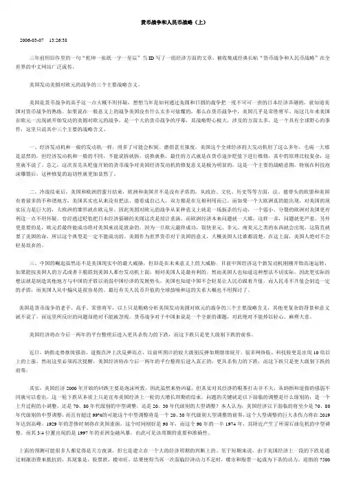 货币战争和人民币战略(缠中说禅系列终极省纸打印精排版)