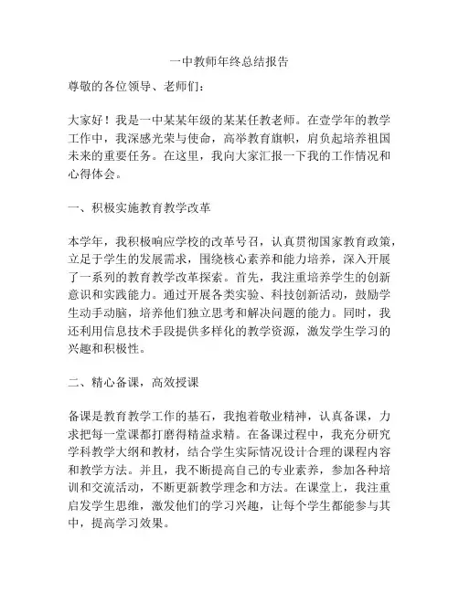 一中教师年终总结报告