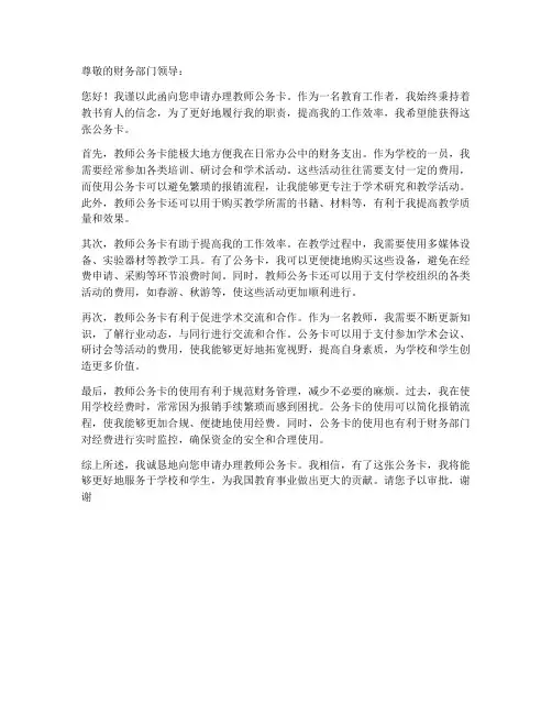 教师公务卡申请书