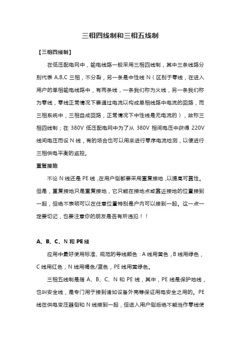 三相四线制和三相五线制