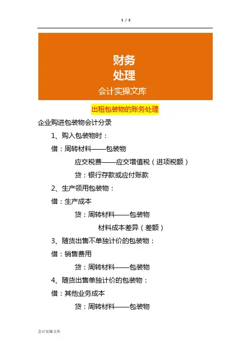 出租包装物的账务处理