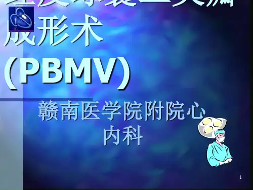 经皮球囊二尖瓣成形术(PBMV)PPT课件