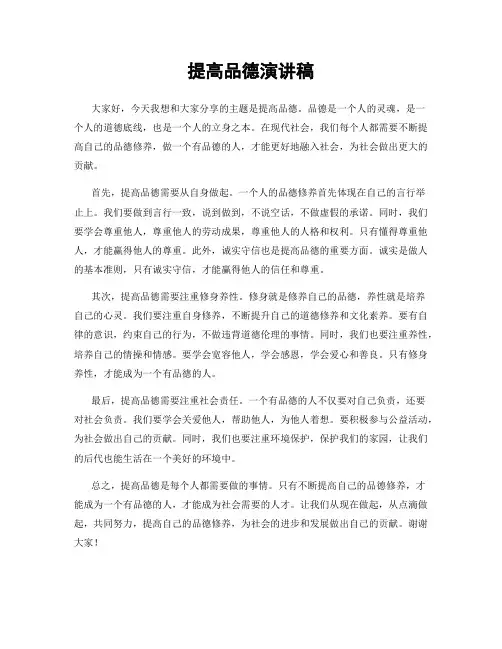 提高品德演讲稿