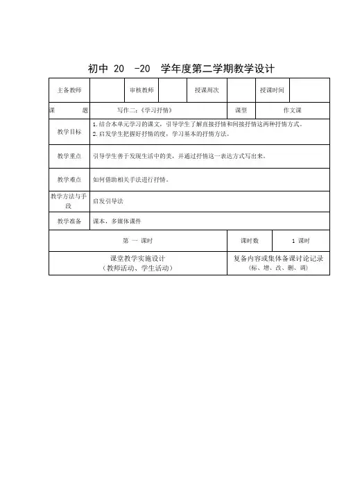 初中语文《学习抒情》写作指导
