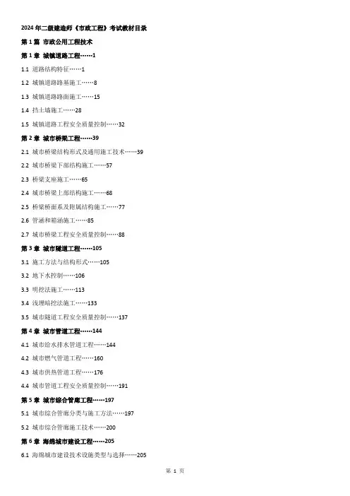 2024年二级建造师《市政工程》考试教材目录