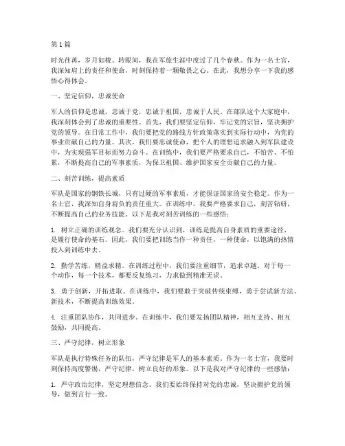 士官感悟心得体会(3篇)