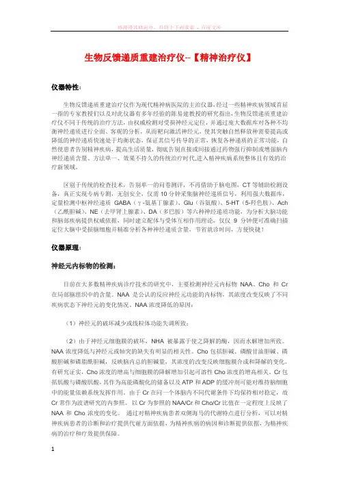生物反馈递质重建治疗仪--【精神治疗仪】