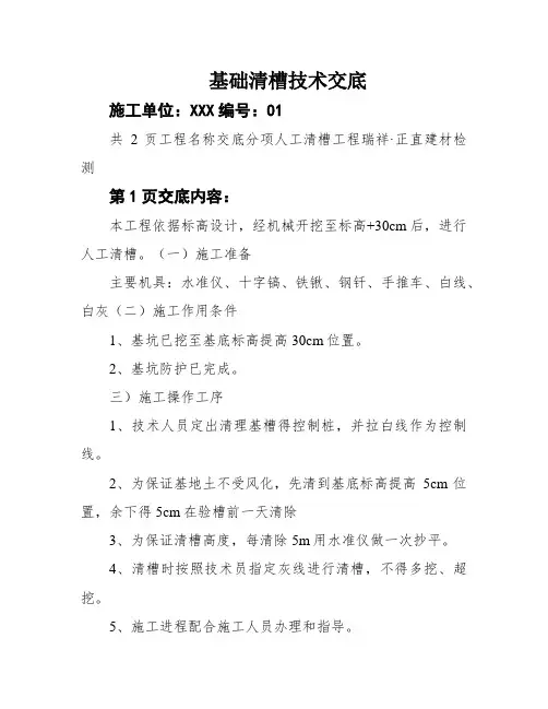 基础清槽技术交底