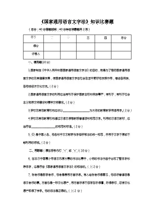 《国家通用说话文字法》知识比赛题