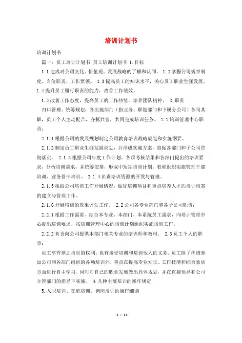 培训计划书