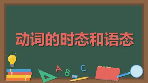 2024年中考英语复习第十章：动词的时态和语态课件