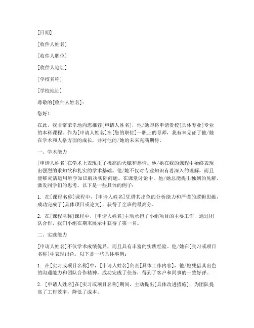 美国留学本科推荐信模板