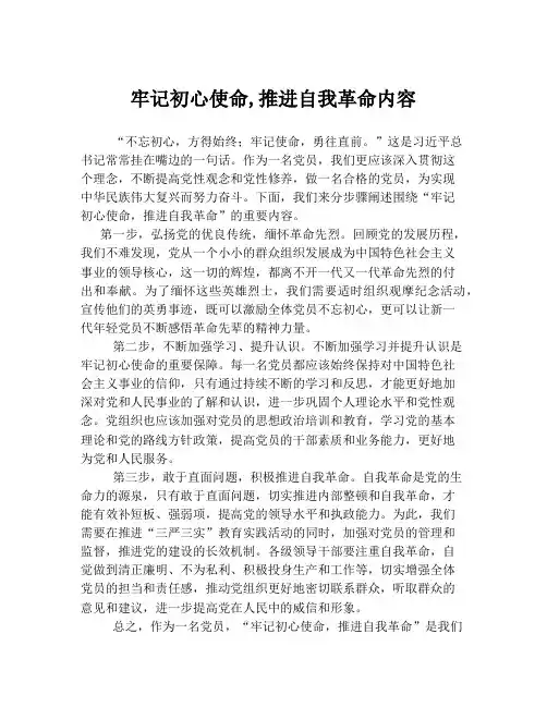 牢记初心使命,推进自我革命内容