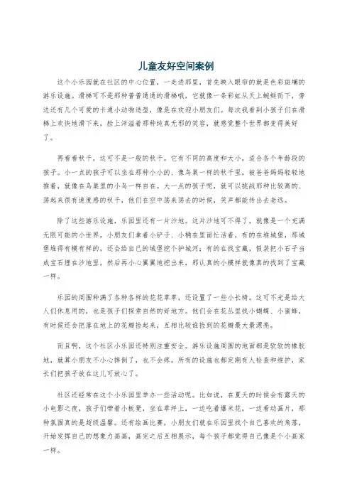 儿童友好空间案例