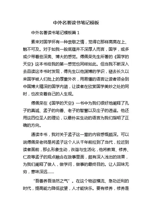 中外名著读书笔记模板