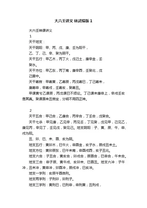 大六壬讲义?林武樟版?1