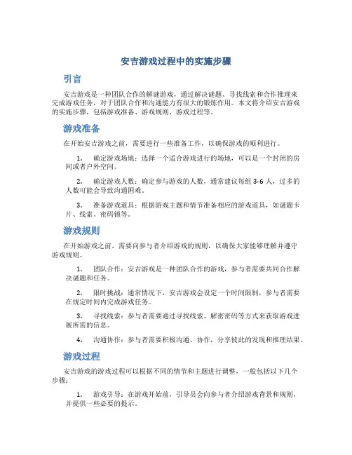 安吉游戏过程中的实施步骤