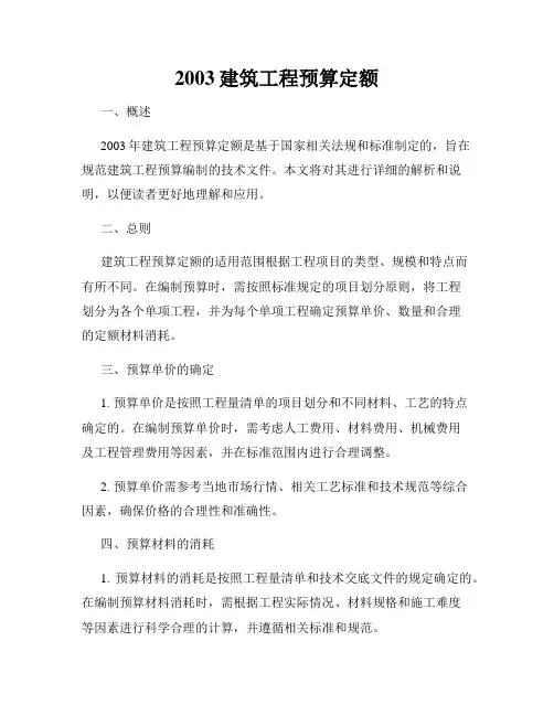 2003建筑工程预算定额