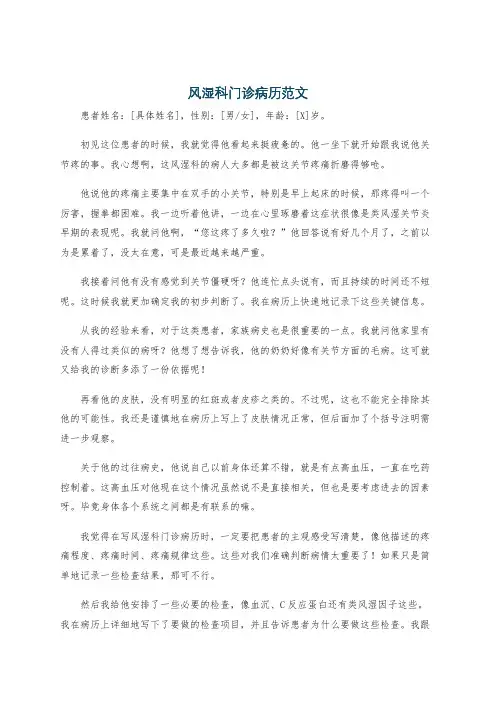 风湿科门诊病历范文
