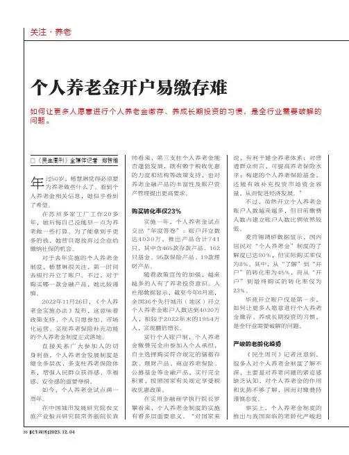 个人养老金开户易缴存难