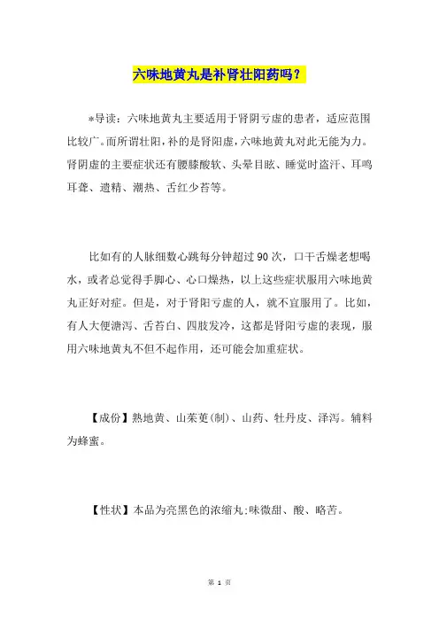 六味地黄丸是补肾壮阳药吗？