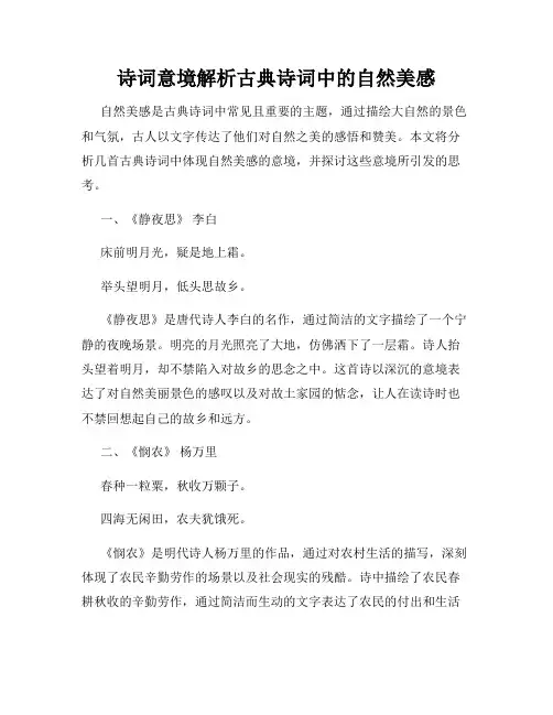 诗词意境解析古典诗词中的自然美感