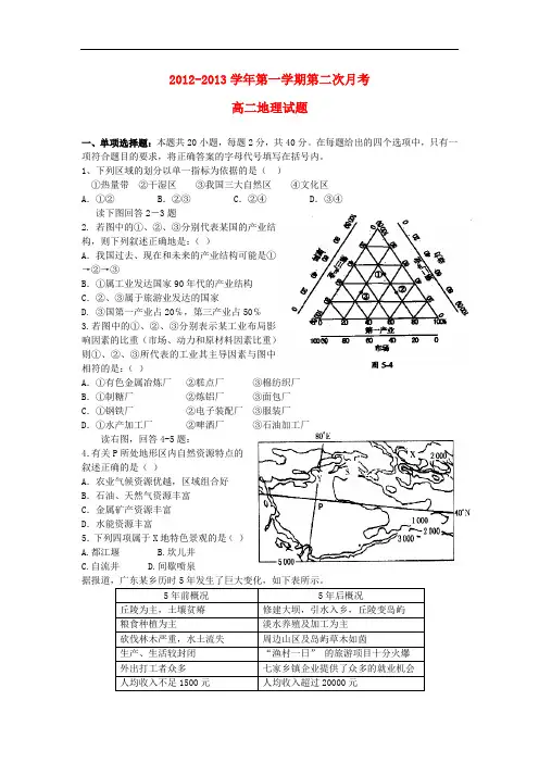 陕西省咸阳市高二地理上学期第二次月考试题新人教版