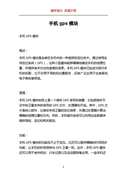 手机gps模块