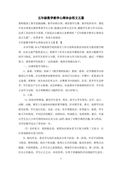五年级数学教学心得体会范文五篇