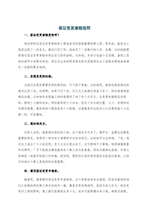签证变更索赔流程