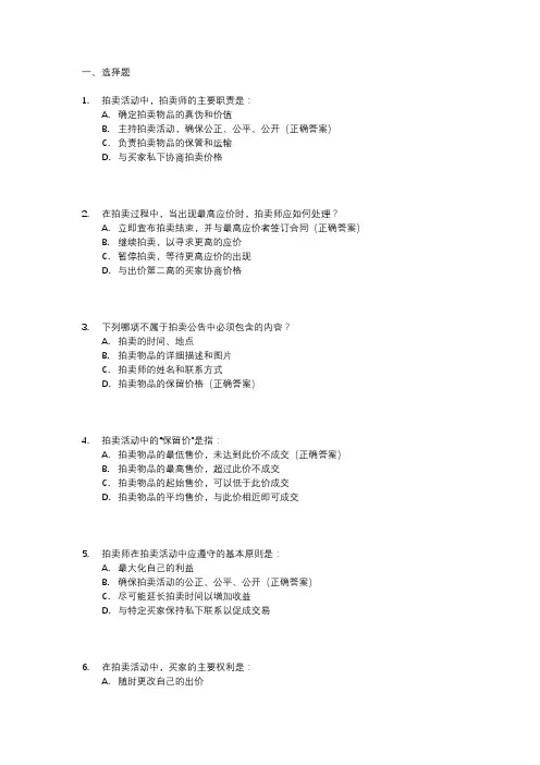 拍卖考试真题知识点