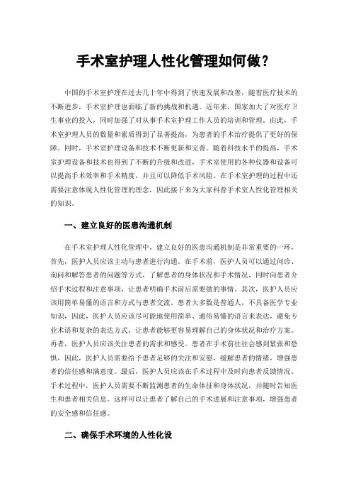 手术室护理人性化管理如何做？