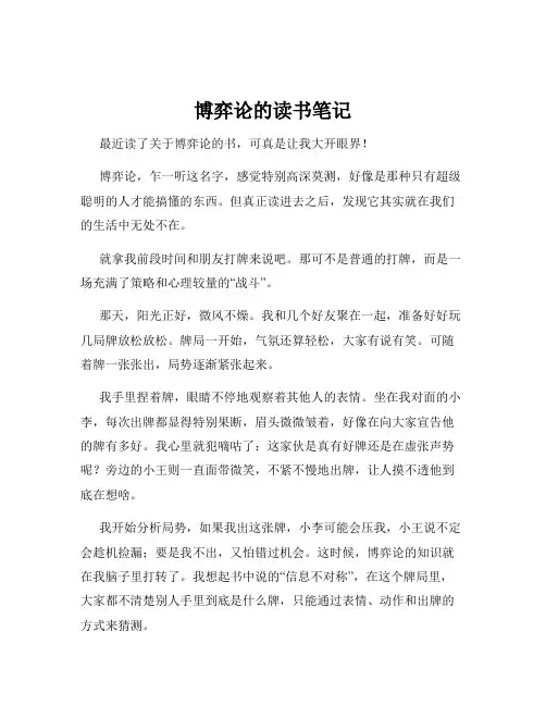博弈论的读书笔记