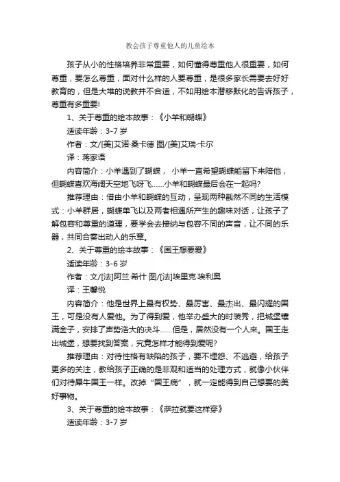 教会孩子尊重他人的儿童绘本