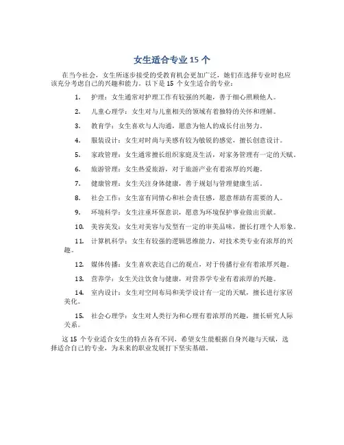 女生适合专业15个