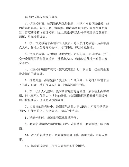 扒填珠光砂安全操作规程
