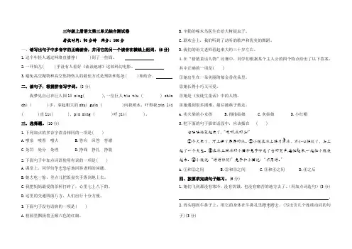 三年级上册语文第三单元综合测试卷(含答案)