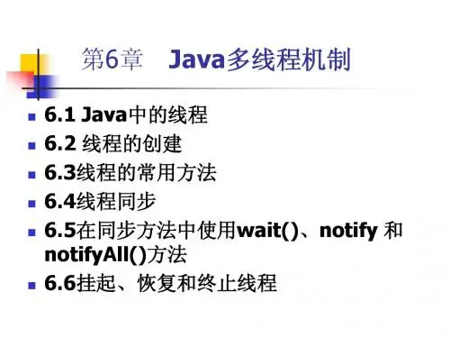 Java 2实用教程课件(第6章)