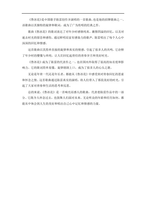 歌曲鲁冰花 介绍
