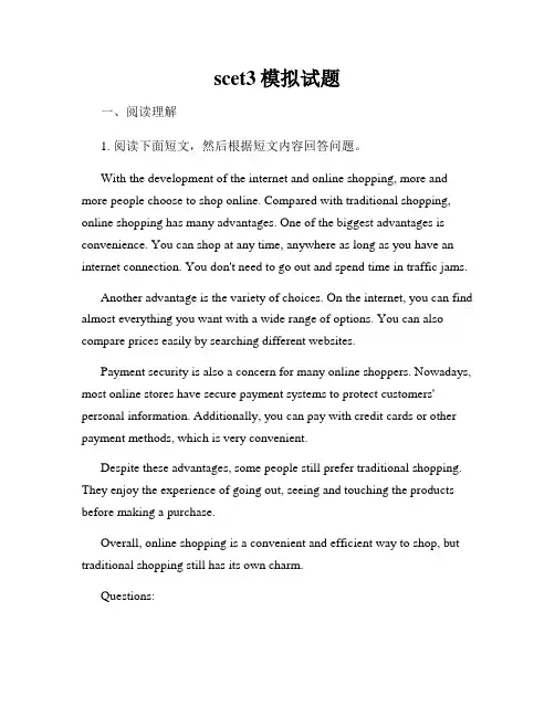 scet3模拟试题