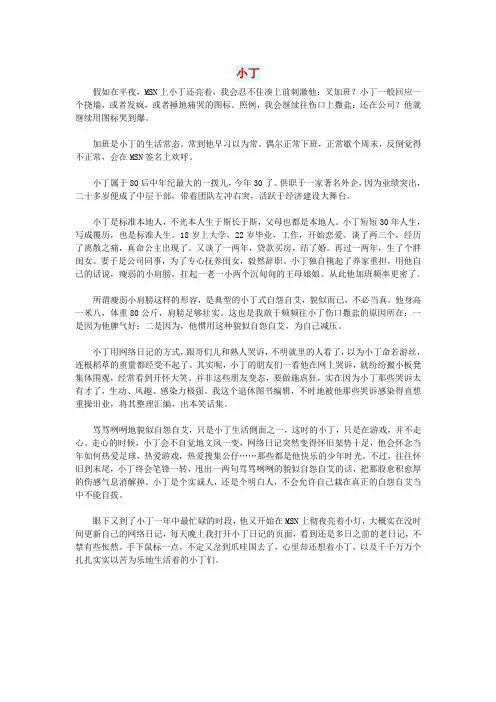 初中语文文摘(人生)小丁